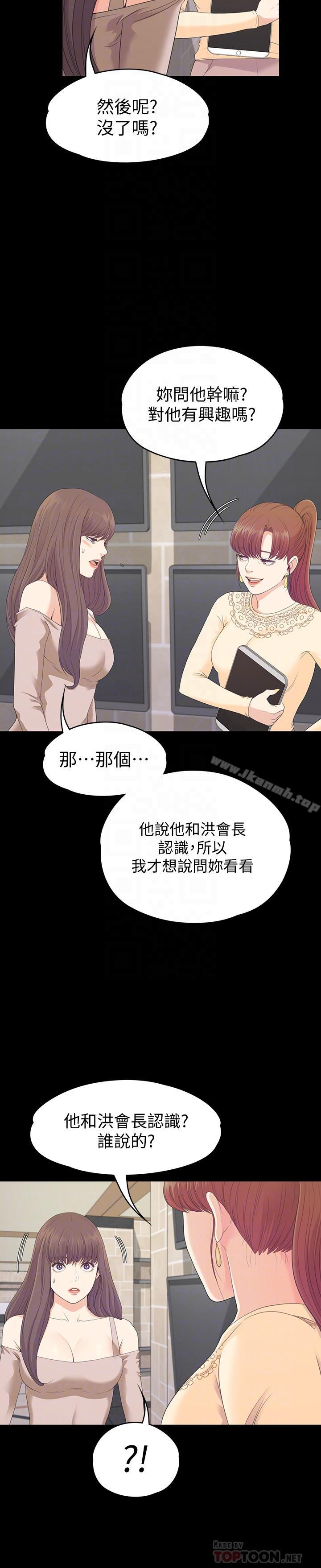 江南羅曼史，第78話-洪會長的陷阱，第 12 页