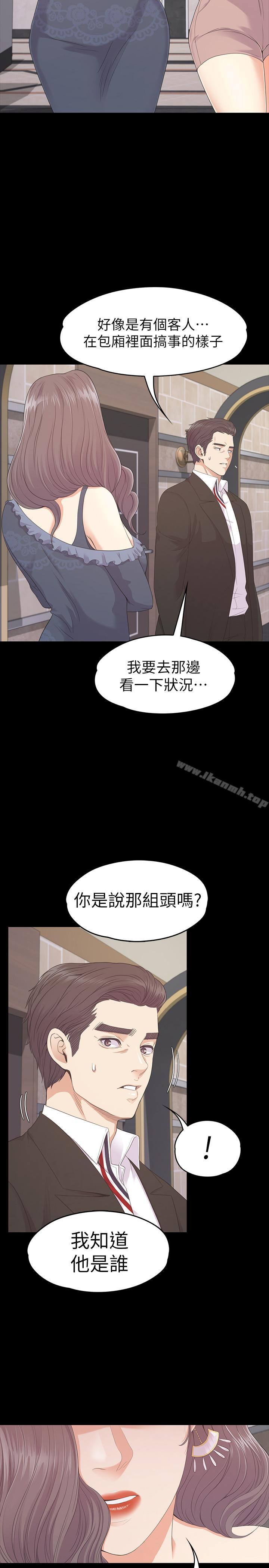 江南羅曼史，第79話-來收利息的大組頭，第 11 页