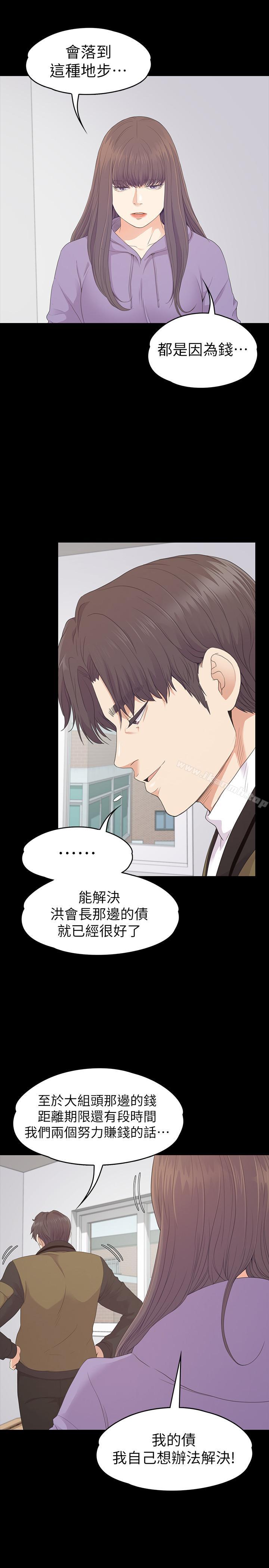 江南羅曼史，第80話-狼狽的兩人，第 11 页