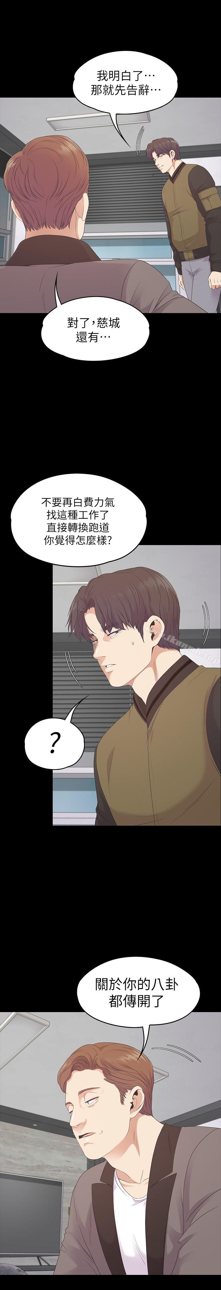 江南羅曼史，第80話-狼狽的兩人，第 22 页