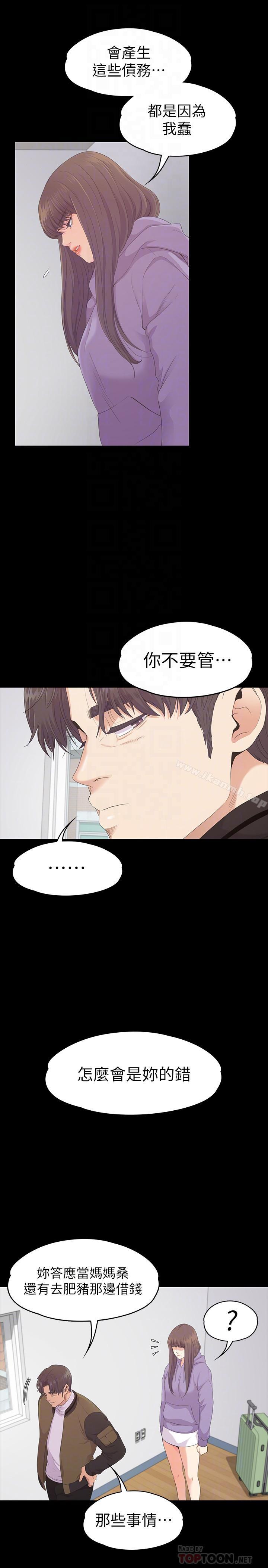 江南羅曼史，第80話-狼狽的兩人，第 12 页