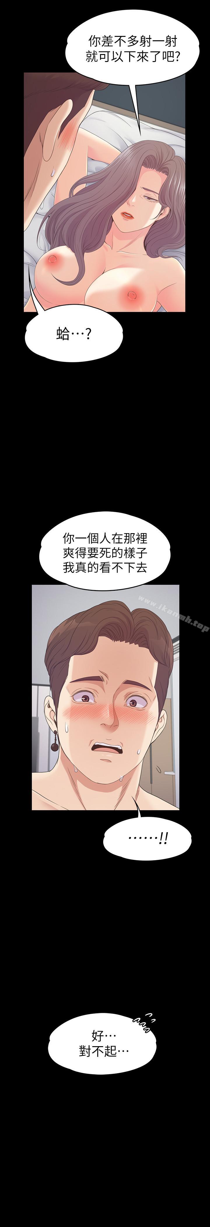 江南羅曼史，第81話-江南王牌的墮落，第 21 页