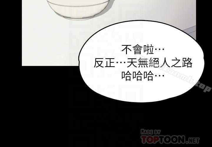 江南羅曼史，第81話-江南王牌的墮落，第 12 页