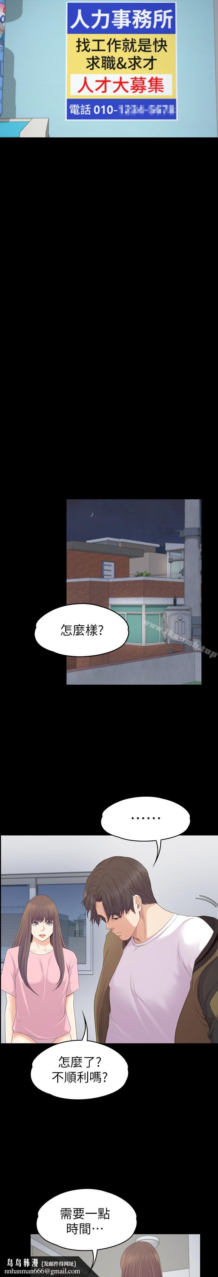 江南羅曼史，第81話-江南王牌的墮落，第 15 页
