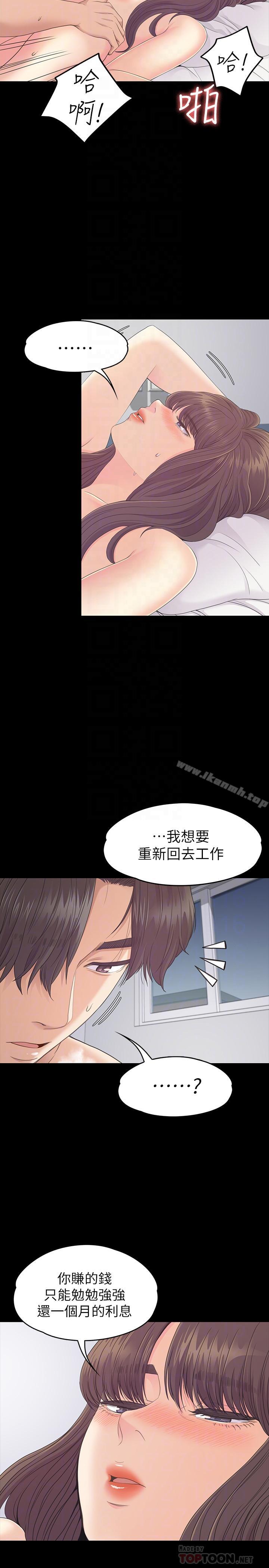 江南羅曼史，第82話-唯一能滿足洪會長的男人，第 12 页
