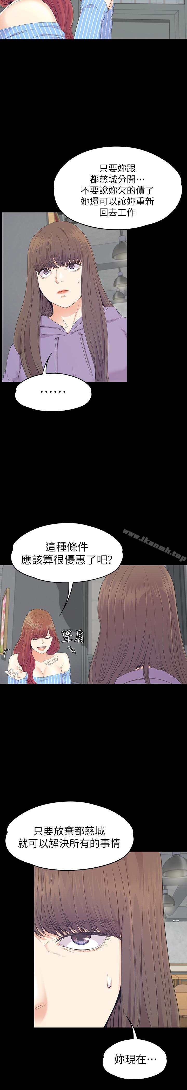 江南羅曼史，第83話-突如其來的離別，第 5 页