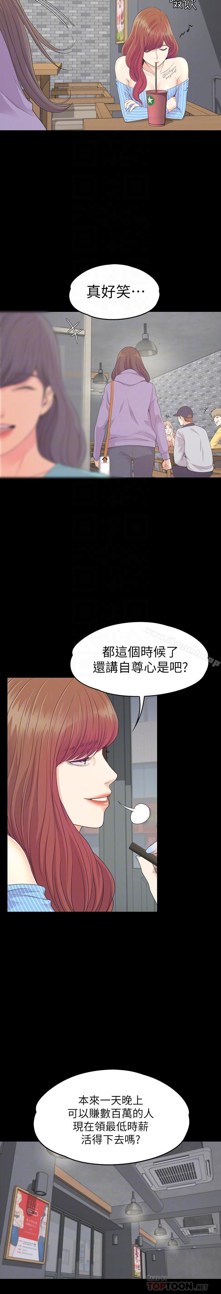 江南羅曼史，第83話-突如其來的離別，第 8 页