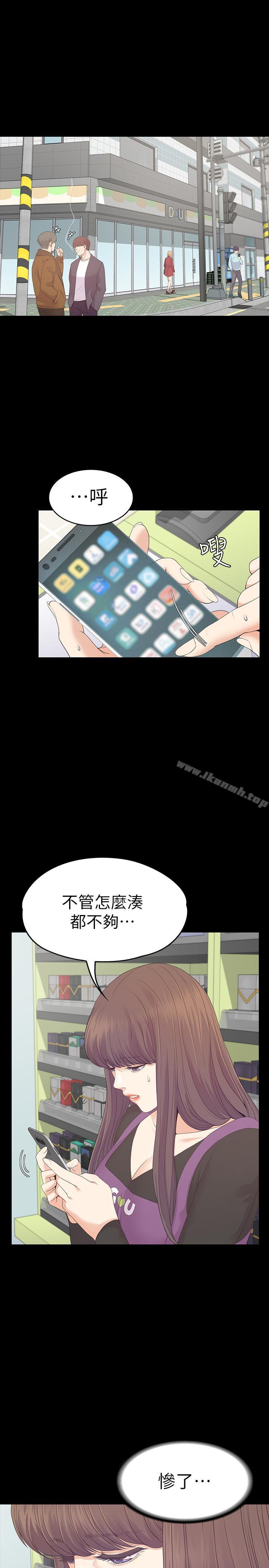 江南羅曼史，第83話-突如其來的離別，第 12 页
