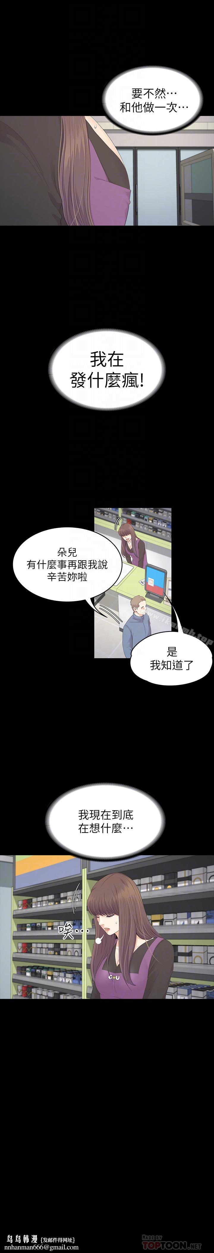 江南羅曼史，第83話-突如其來的離別，第 15 页