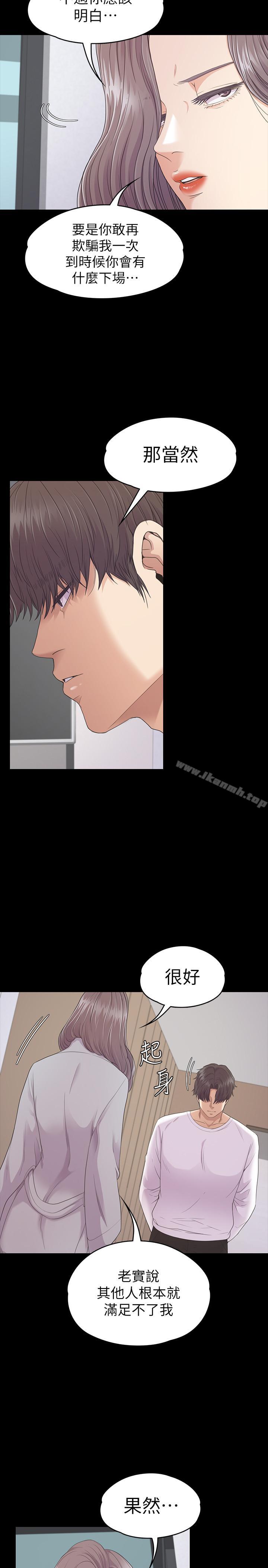 江南羅曼史，第84話-讓女人瘋狂的男人，第 5 页