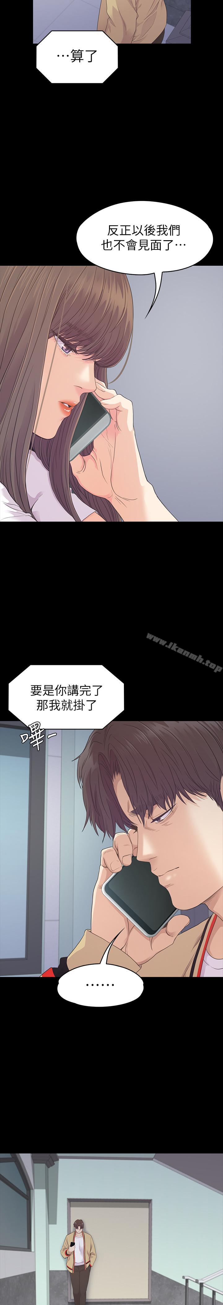 江南羅曼史，第85話-洪會長的老公李強百，第 11 页