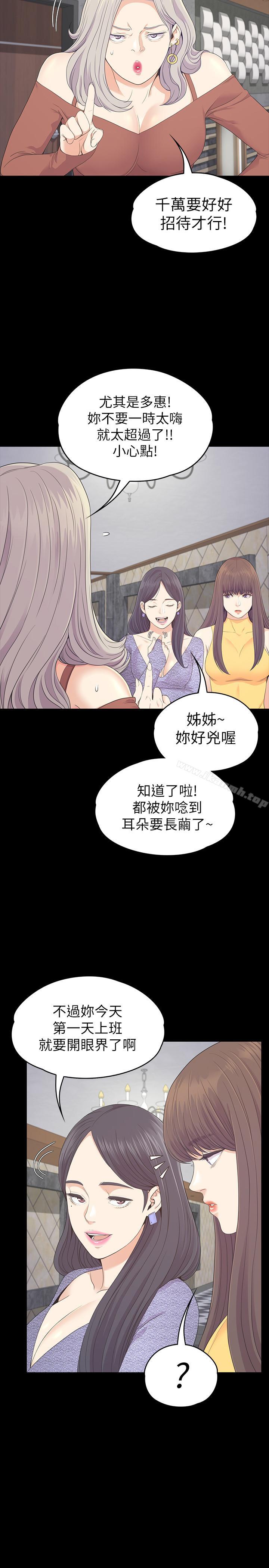 江南羅曼史，第85話-洪會長的老公李強百，第 21 页