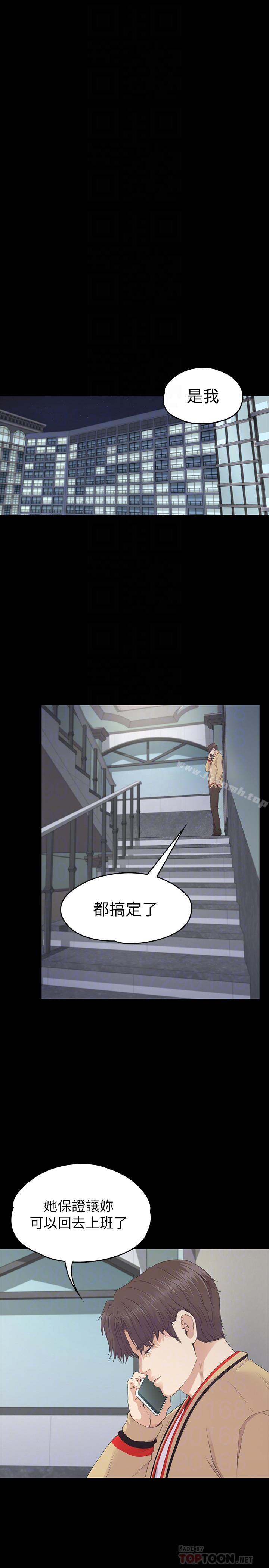 江南羅曼史，第85話-洪會長的老公李強百，第 8 页