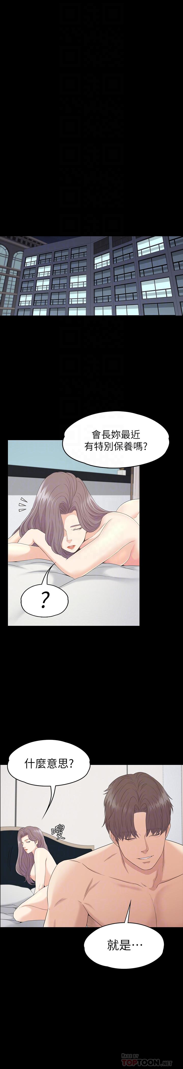 江南羅曼史，第86話-洪會長的執著，第 12 页