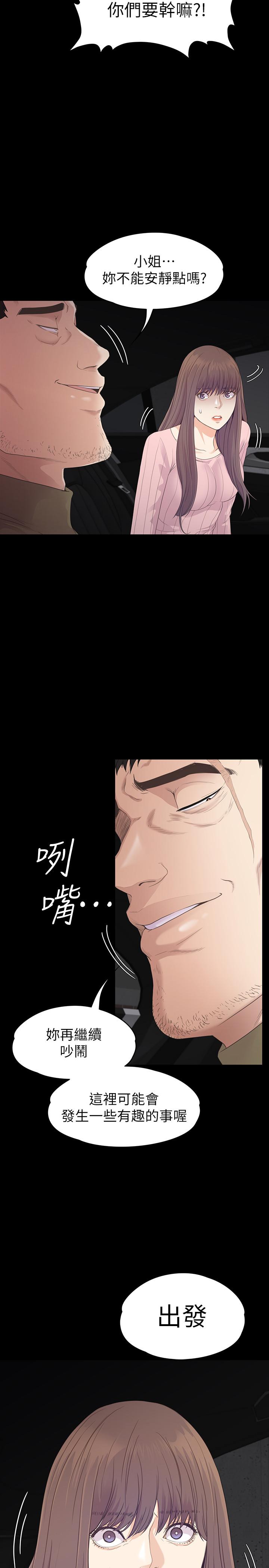 江南羅曼史，第87話-陷入危機的兩人，第 11 页