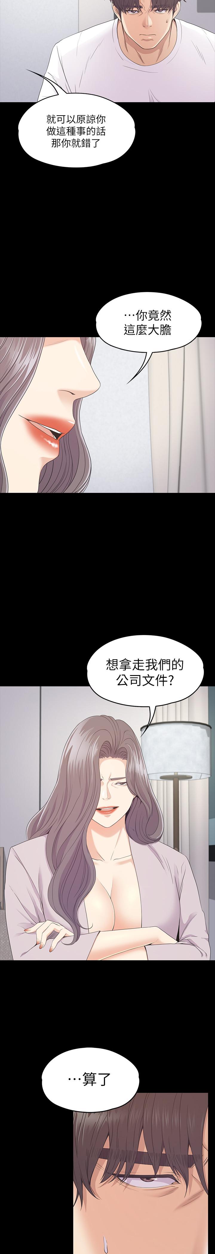 江南羅曼史，第87話-陷入危機的兩人，第 21 页