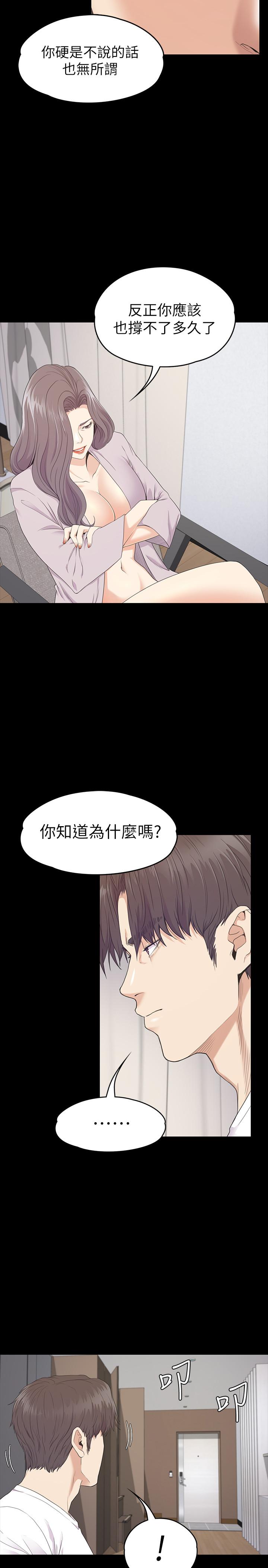 江南羅曼史，第87話-陷入危機的兩人，第 22 页