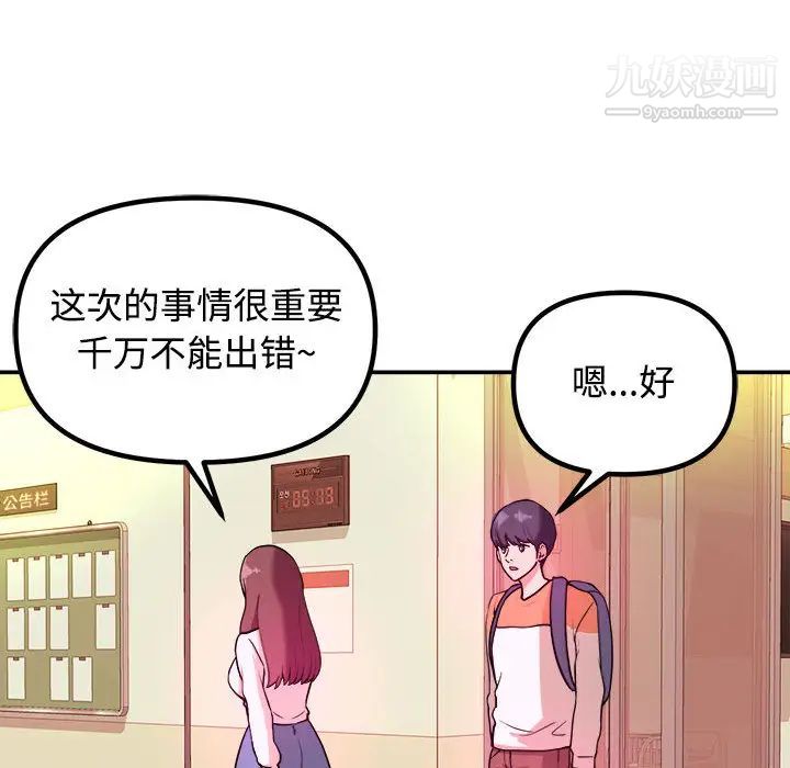 沉重的学分，第1話，第 52 页