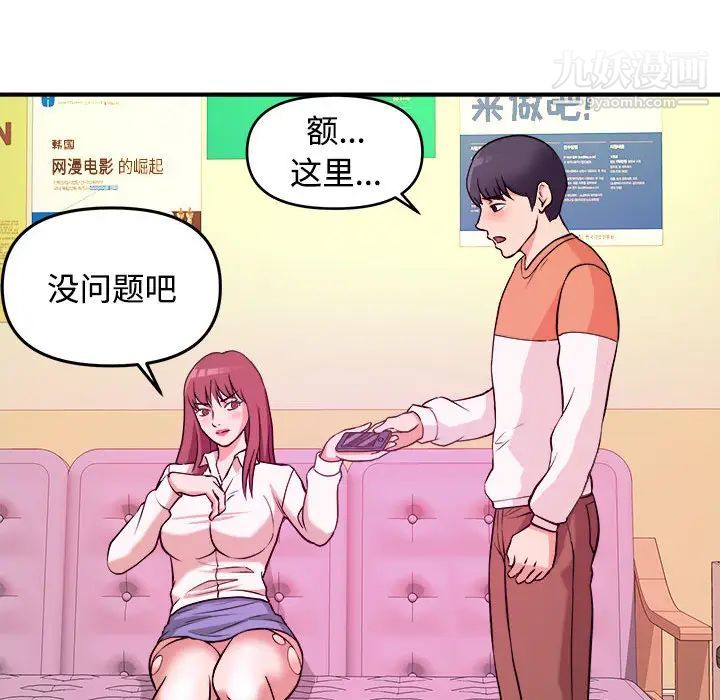 沉重的学分，第2話，第 69 页
