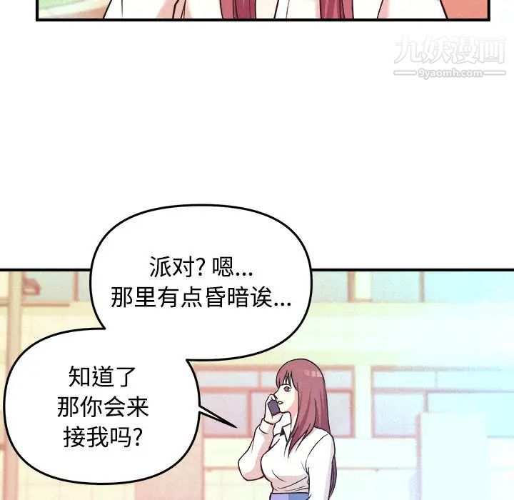 沉重的学分，第2話，第 84 页