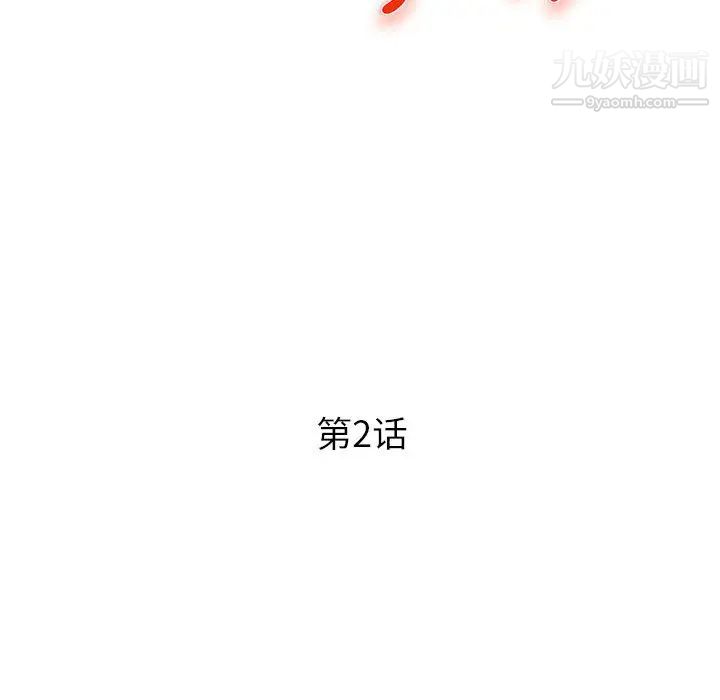 沉重的学分，第2話，第 12 页