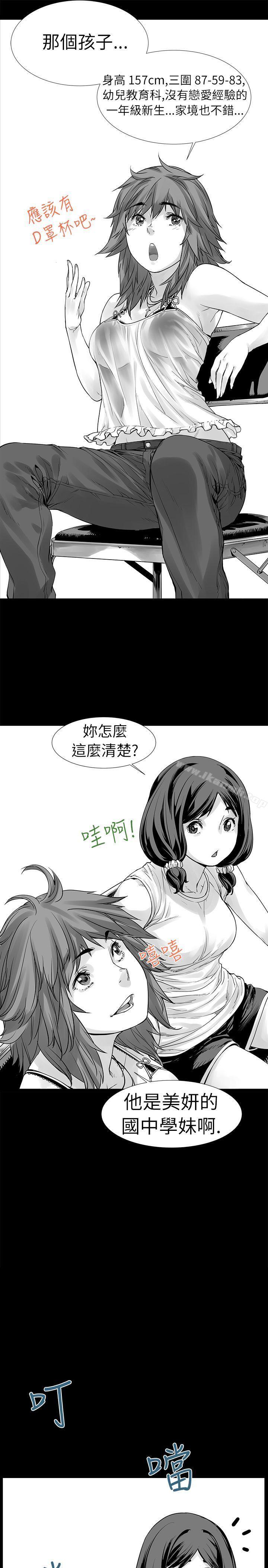 沒想到妹妹會那樣(完結)，[Extra]第1話，第 5 页