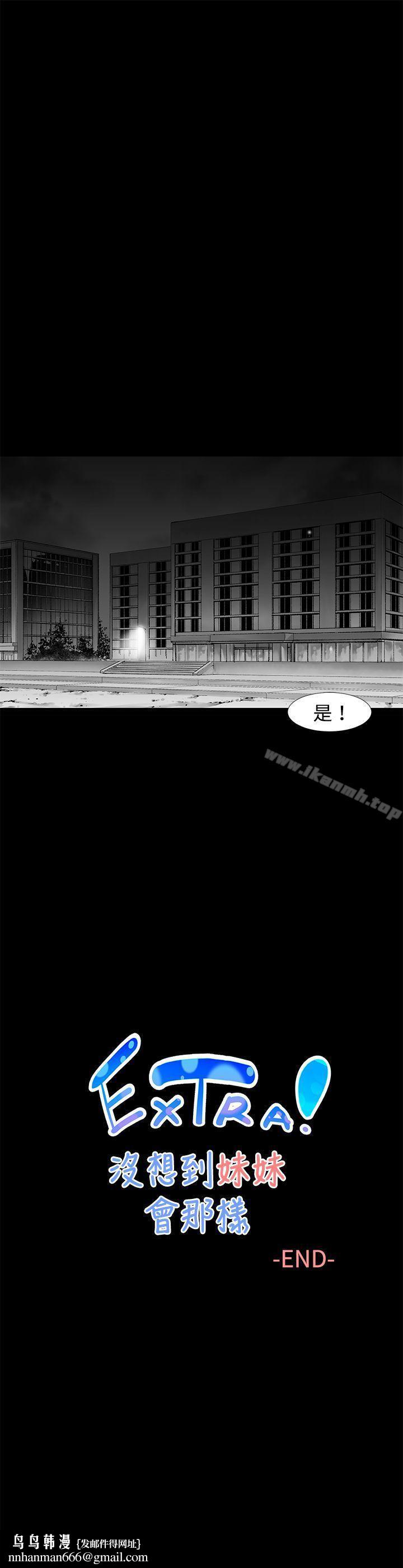 沒想到妹妹會那樣(完結)，最終話，第 21 页