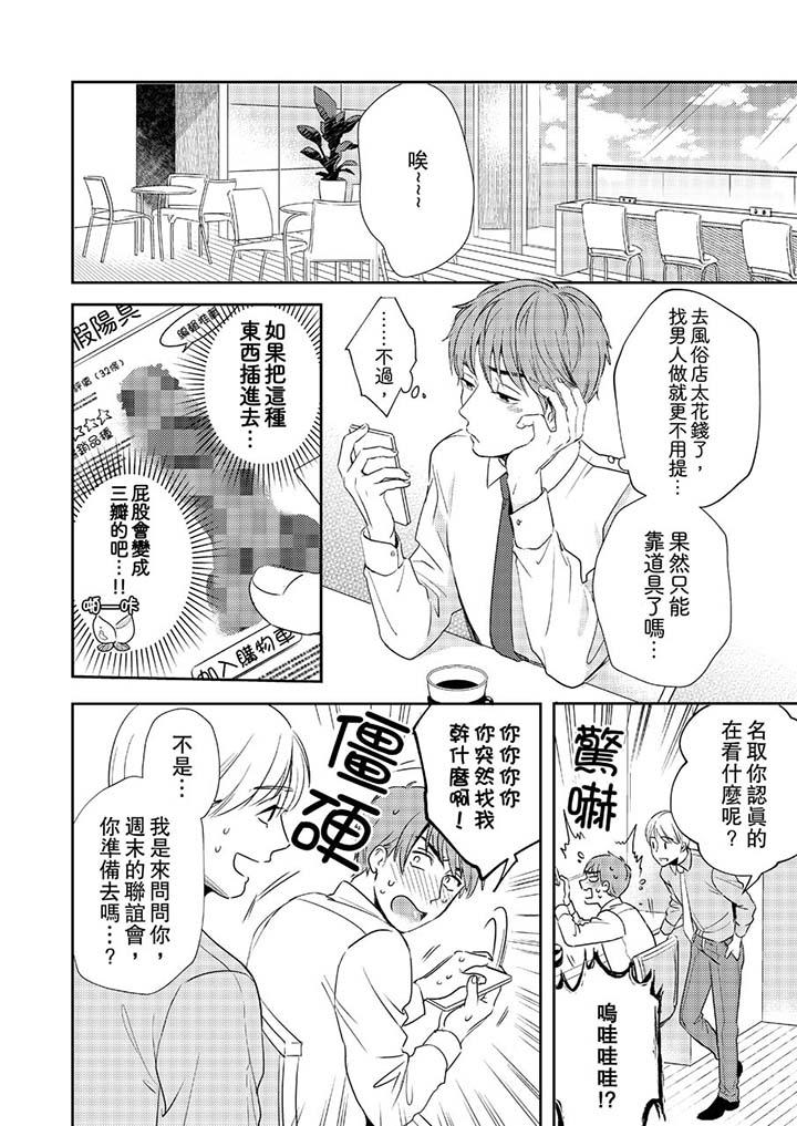 没想到居然是被你上～心上人是AV男优，第1話，第 5 页