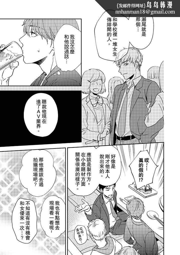 没想到居然是被你上～心上人是AV男优，第1話，第 8 页