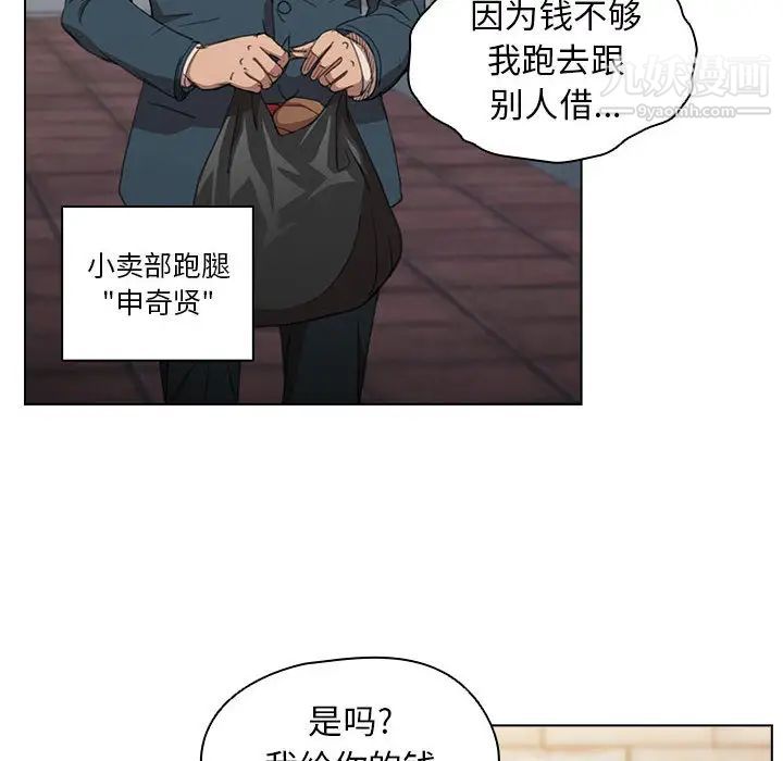 没种又怎样，第1話，第 12 页