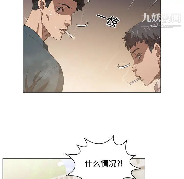 没种又怎样，第2話，第 8 页