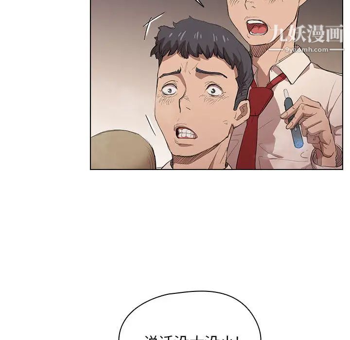 没种又怎样，第2話，第 12 页