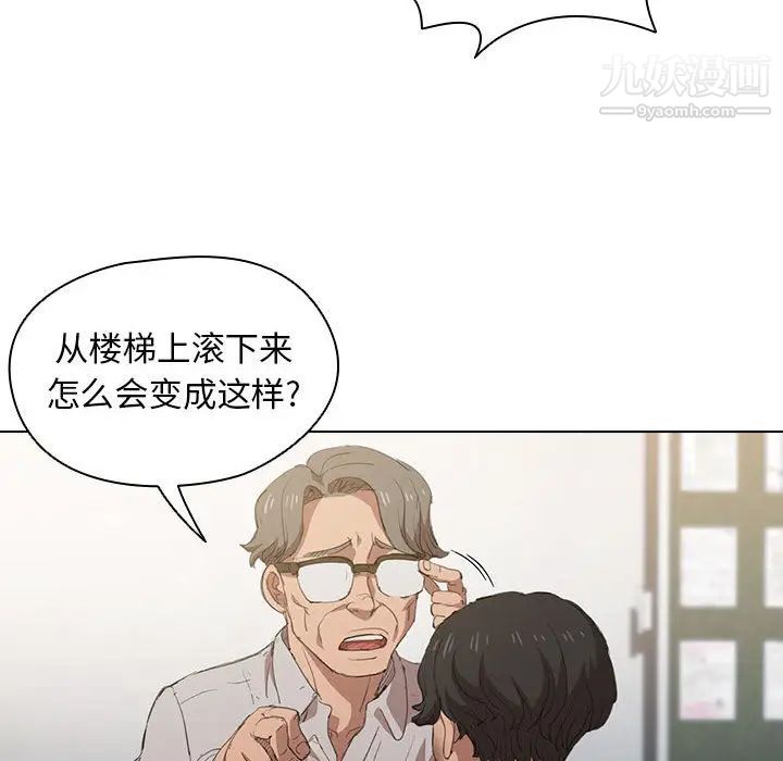 没种又怎样，第2話，第 77 页