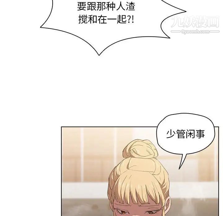 没种又怎样，第3話，第 44 页