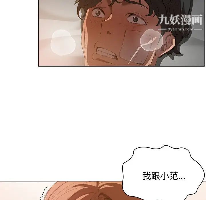 没种又怎样，第3話，第 11 页