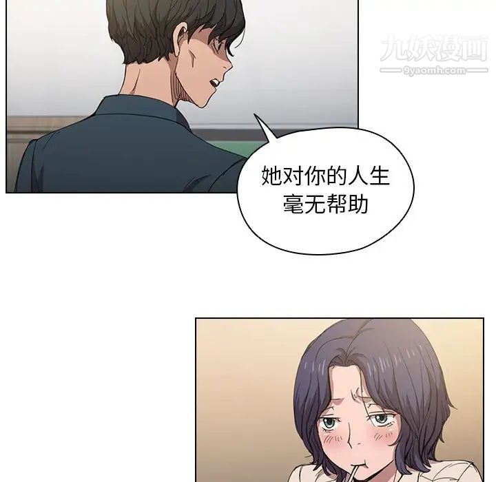 没种又怎样，第3話，第 69 页