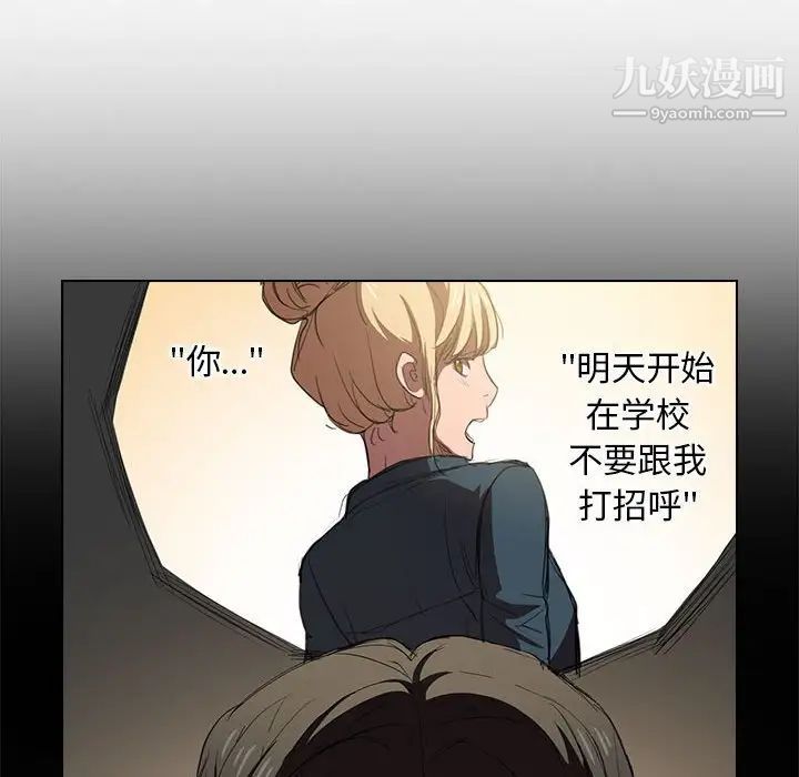 没种又怎样，第3話，第 22 页