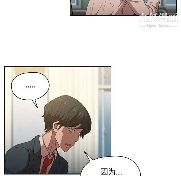 没种又怎样，第3話，第 77 页
