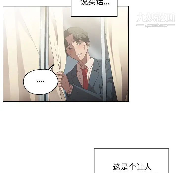 没种又怎样，第4話，第 5 页