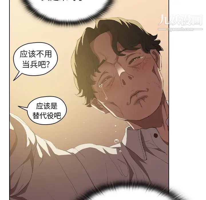 没种又怎样，第4話，第 44 页