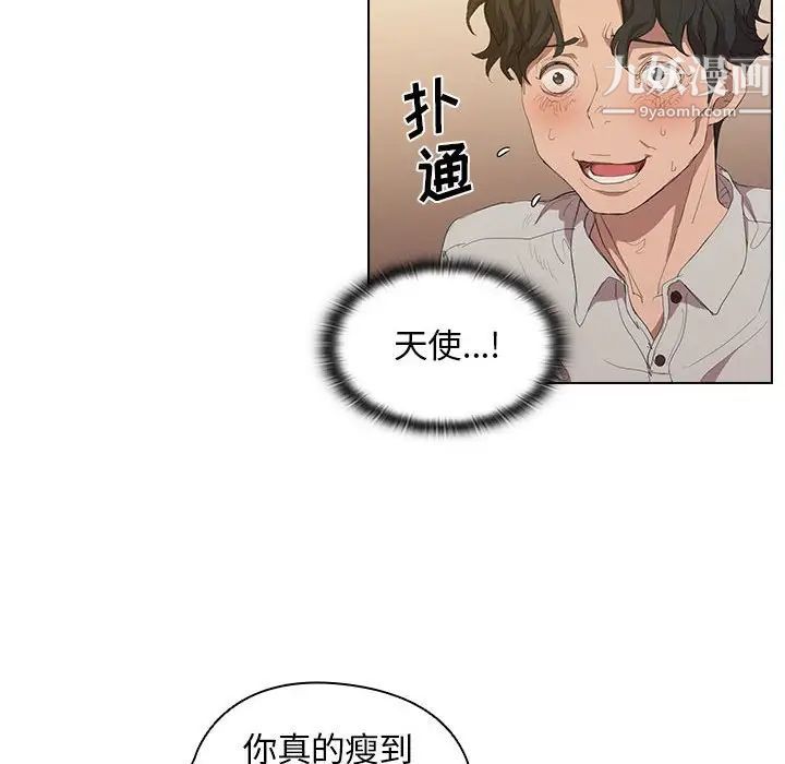 没种又怎样，第4話，第 40 页