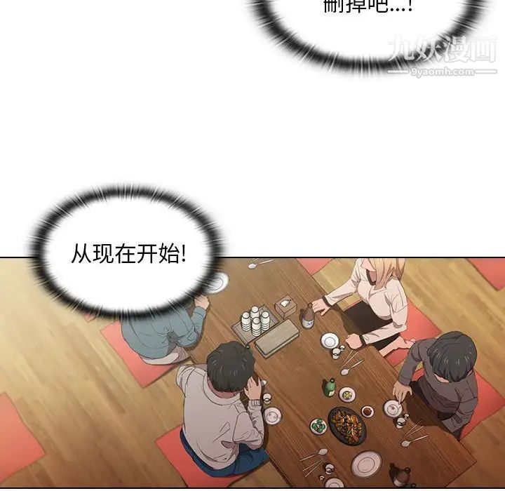 没种又怎样，第4話，第 49 页