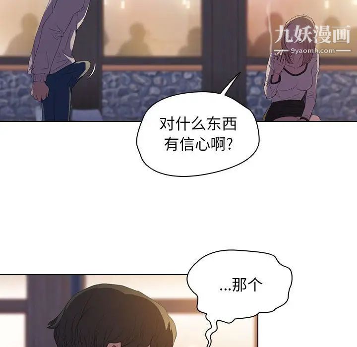 没种又怎样，第4話，第 69 页