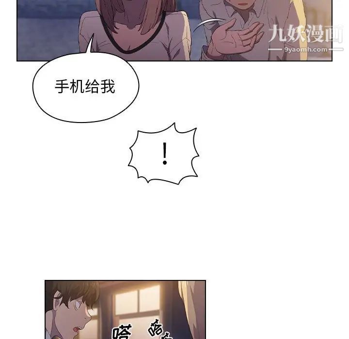 没种又怎样，第4話，第 84 页
