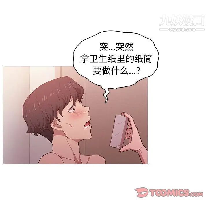 没种又怎样，第5話，第 34 页