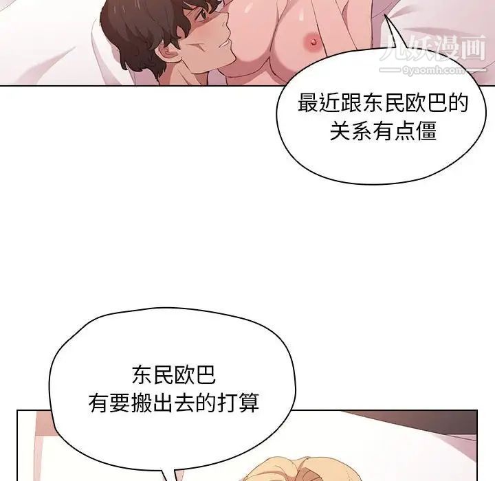 没种又怎样，第5話，第 103 页