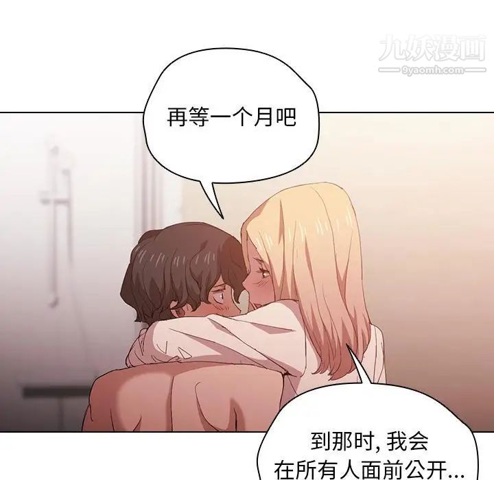 没种又怎样，第6話，第 97 页