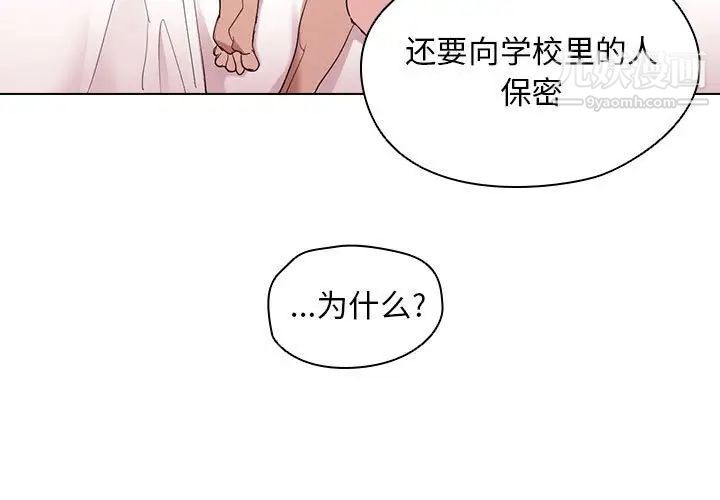 没种又怎样，第6話，第 3 页