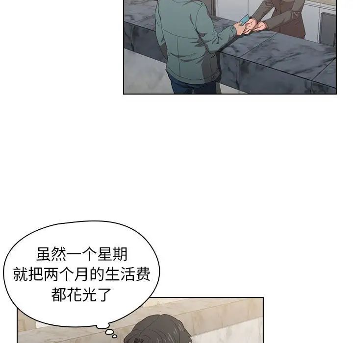 没种又怎样，第7話，第 5 页