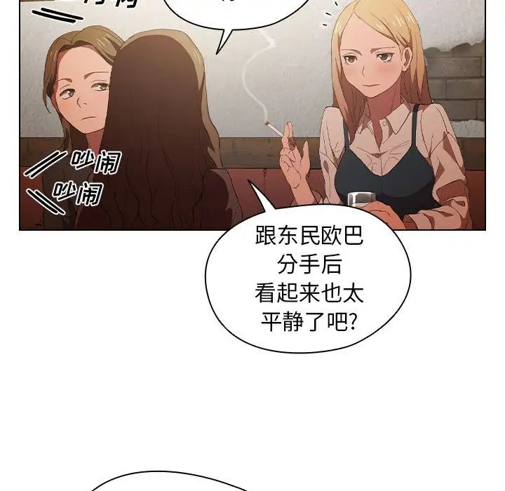 没种又怎样，第7話，第 95 页